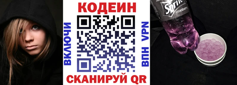Кодеин напиток Lean (лин)  купить наркоту  Чишмы 
